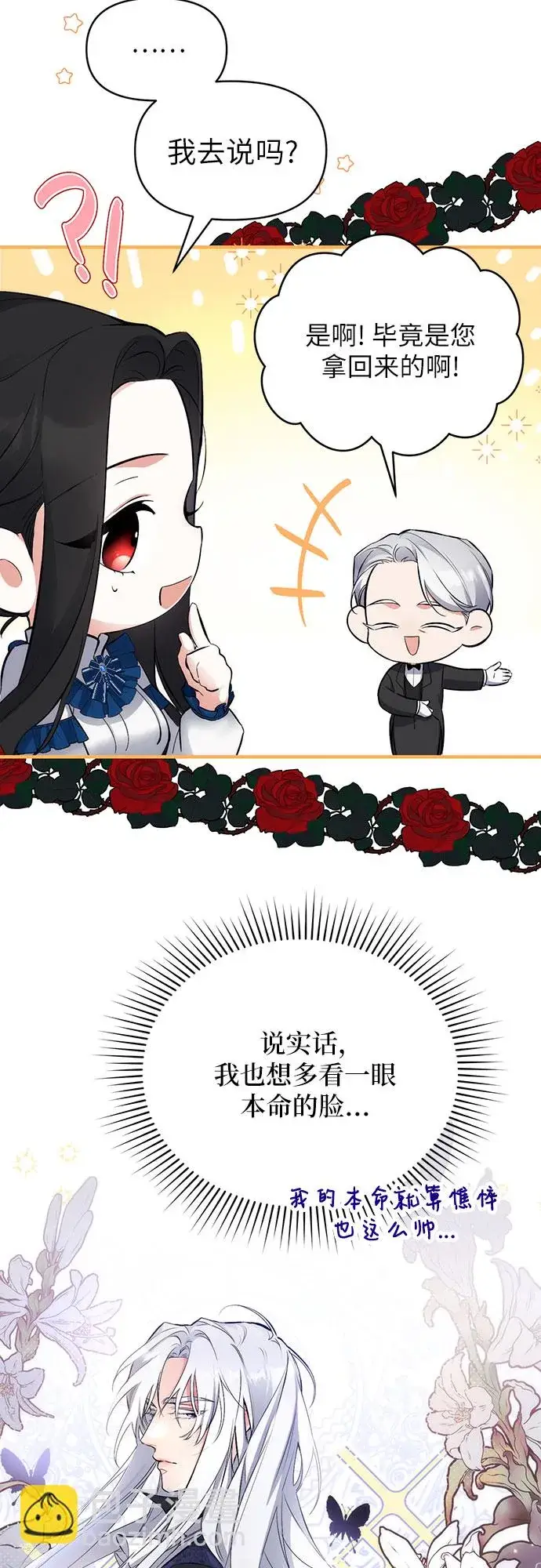 漫画《拯救被遗弃的最爱角色》第7话第31张图