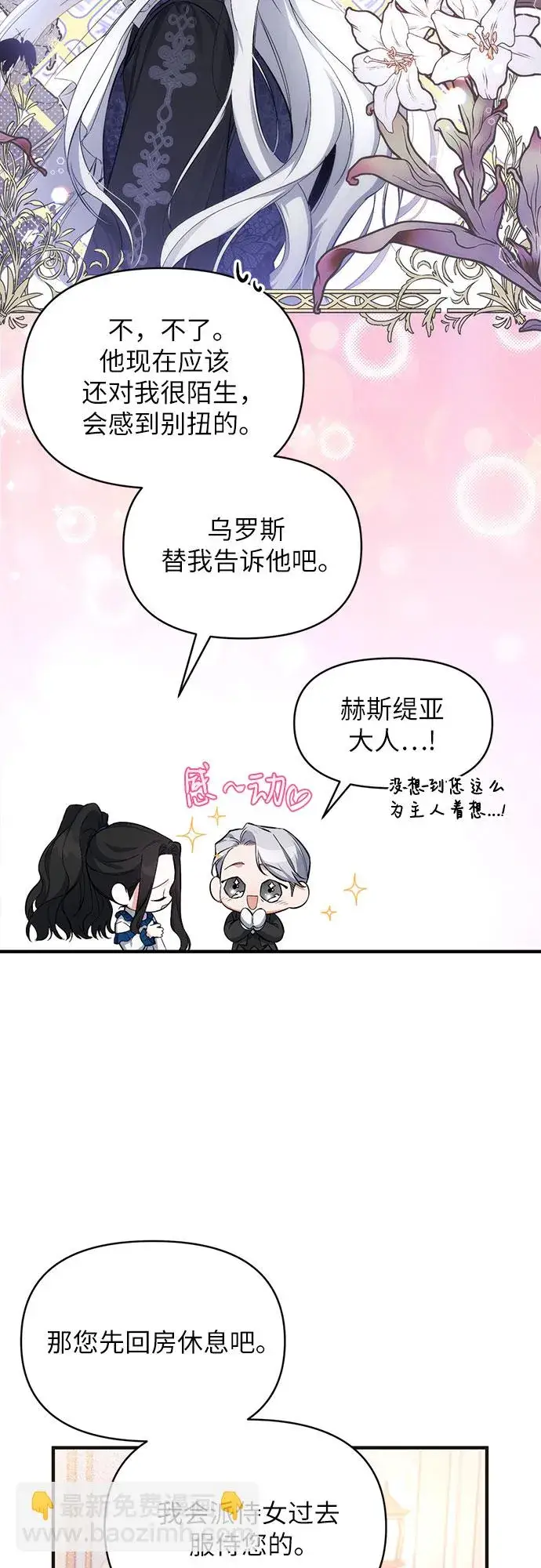 漫画《拯救被遗弃的最爱角色》第7话第32张图