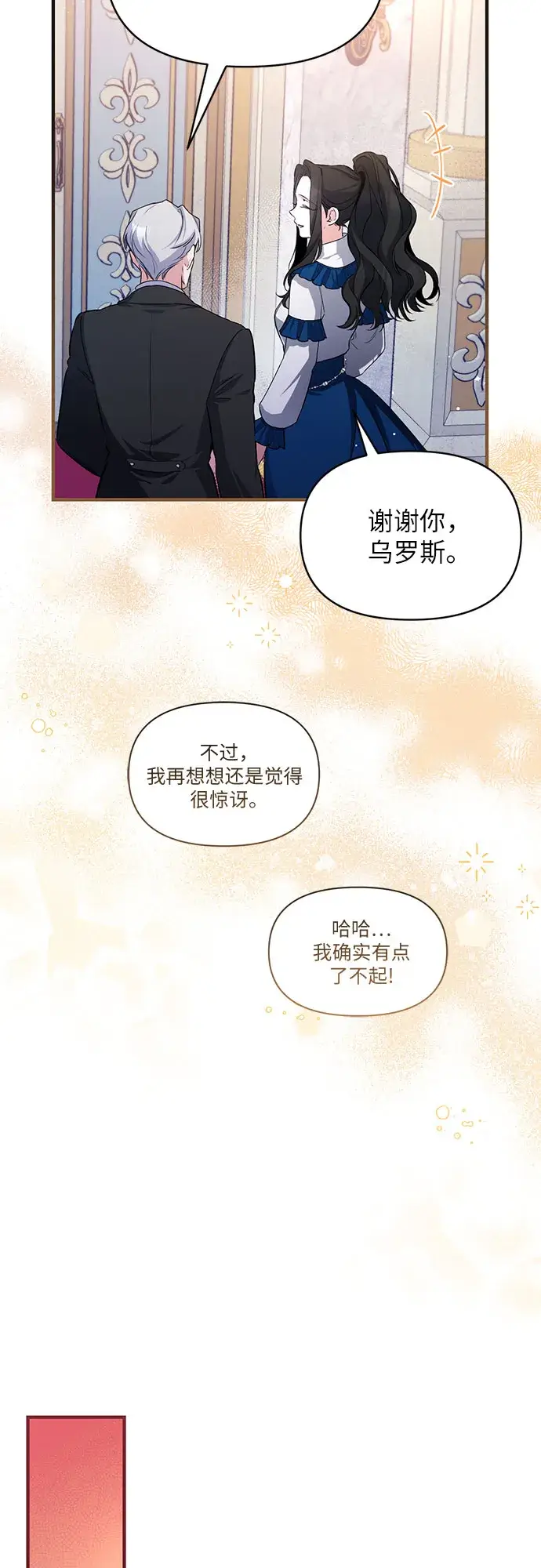 漫画《拯救被遗弃的最爱角色》第7话第33张图
