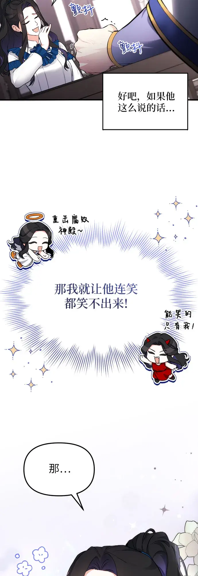漫画《拯救被遗弃的最爱角色》第7话第4张图