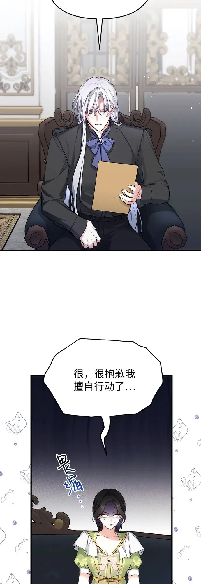 漫画《拯救被遗弃的最爱角色》第7话第42张图