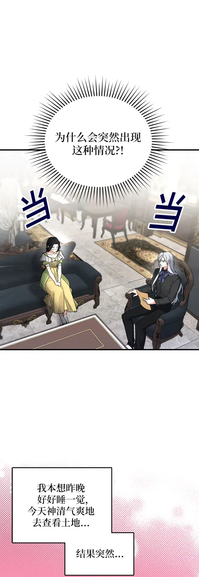 漫画《拯救被遗弃的最爱角色》第7话第44张图