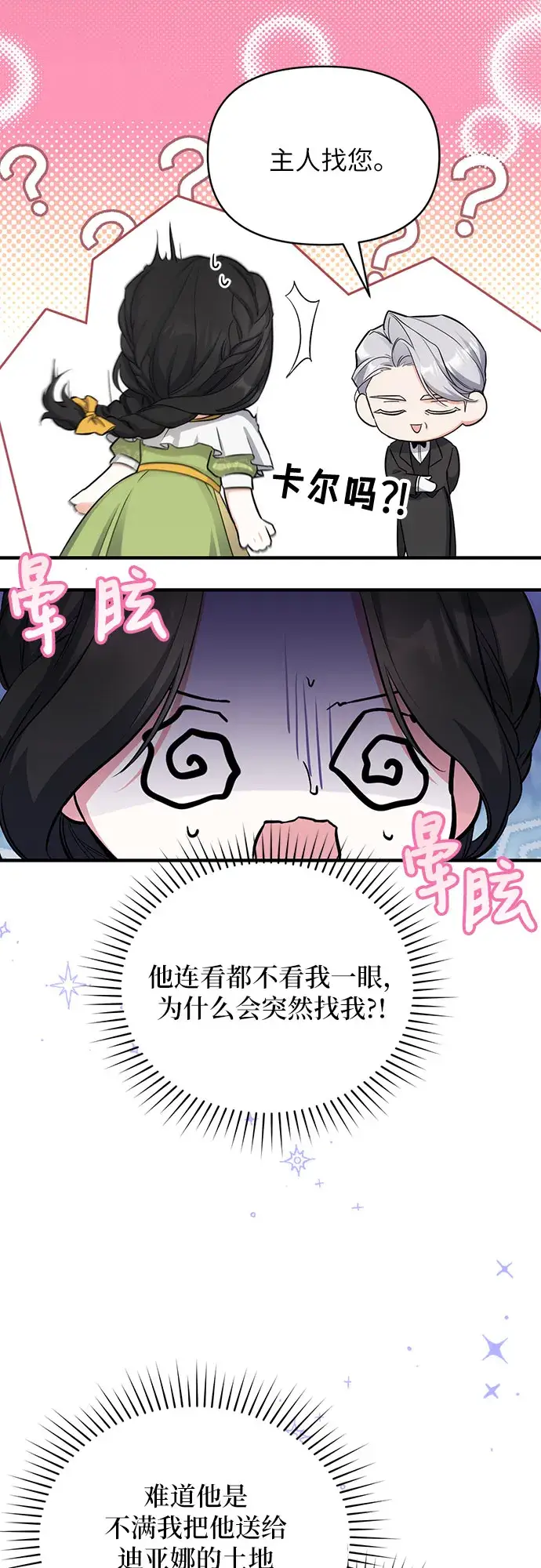 漫画《拯救被遗弃的最爱角色》第7话第45张图
