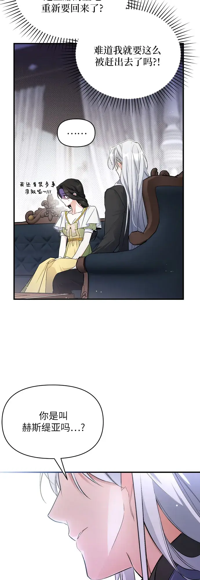 漫画《拯救被遗弃的最爱角色》第7话第46张图