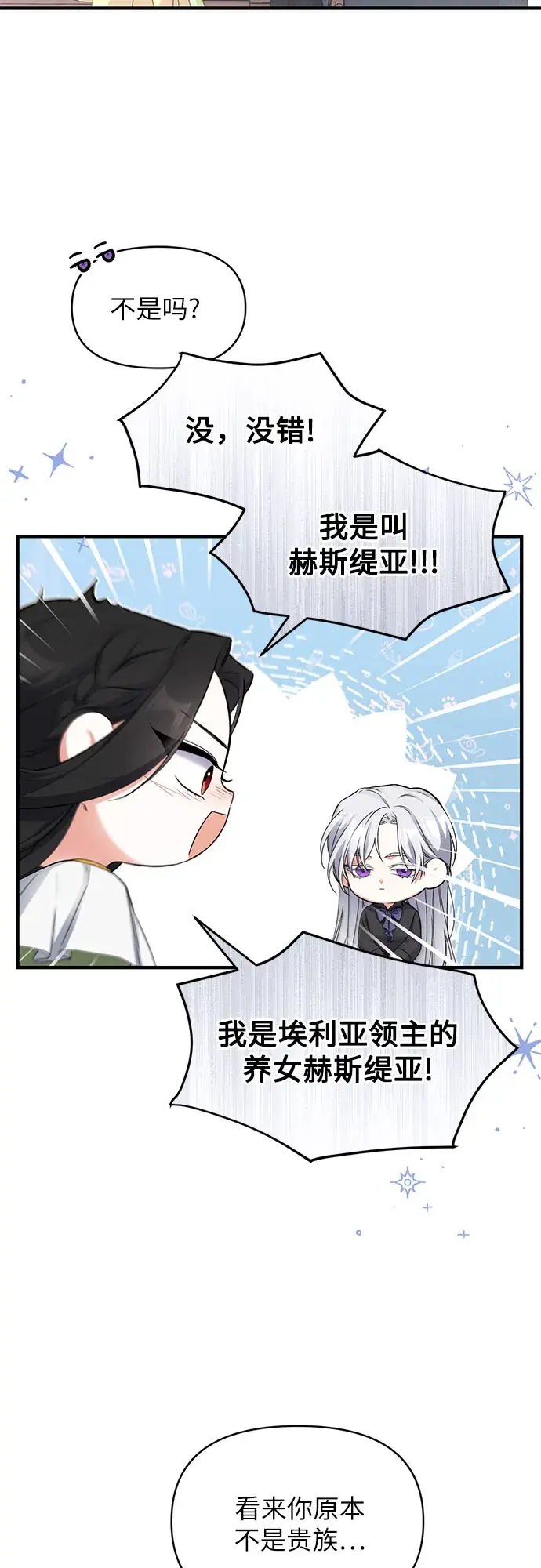 漫画《拯救被遗弃的最爱角色》第7话第49张图