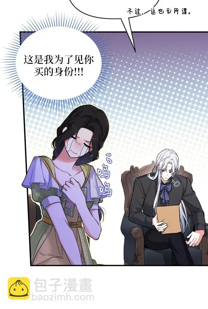 漫画《拯救被遗弃的最爱角色》第7话第50张图