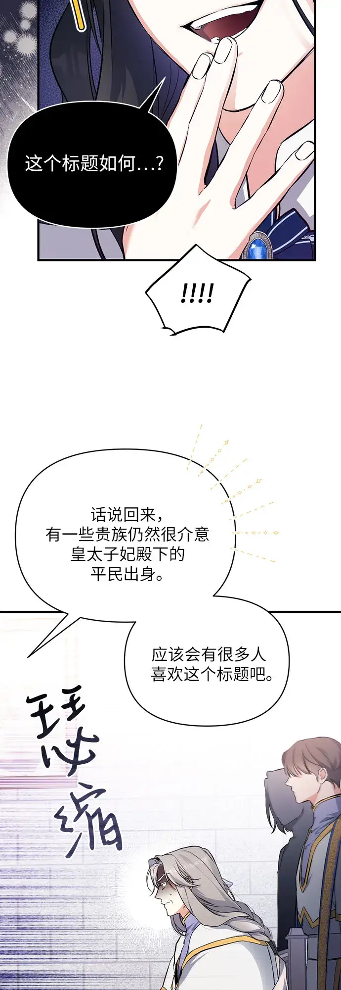 漫画《拯救被遗弃的最爱角色》第7话第6张图