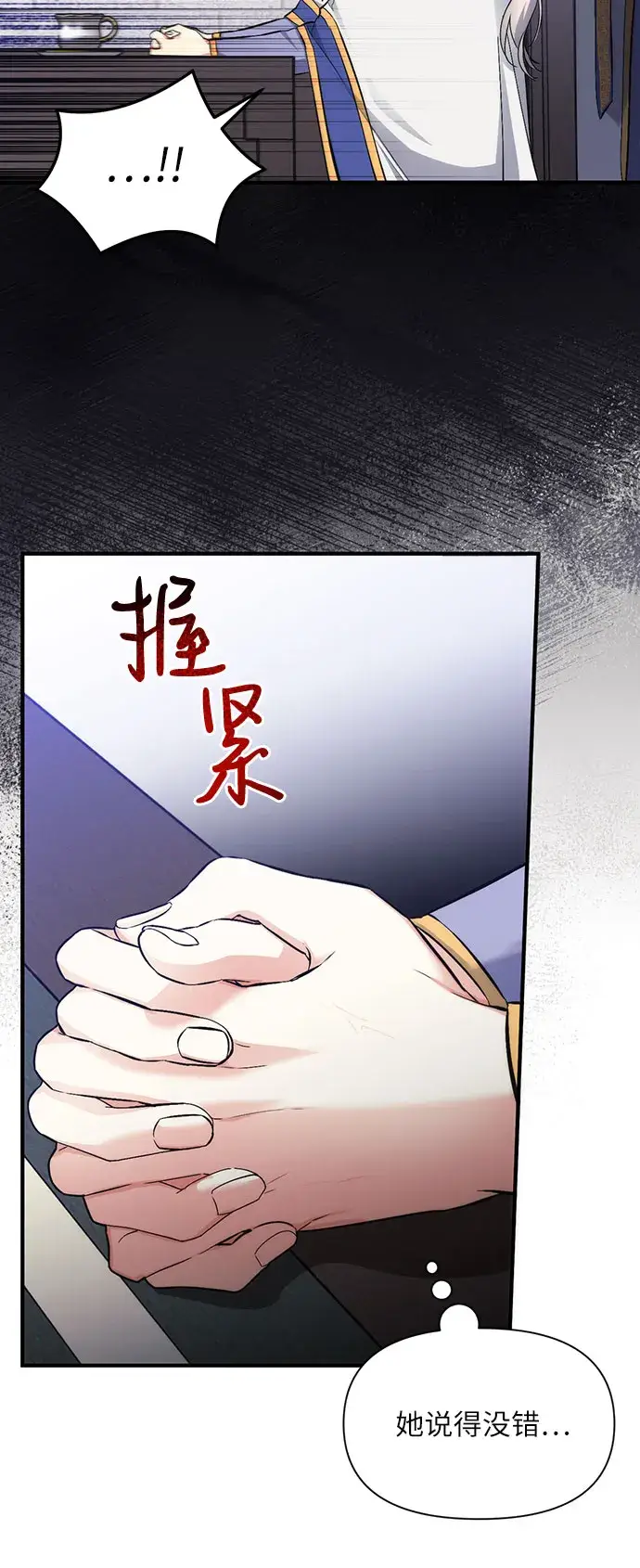 漫画《拯救被遗弃的最爱角色》第7话第7张图