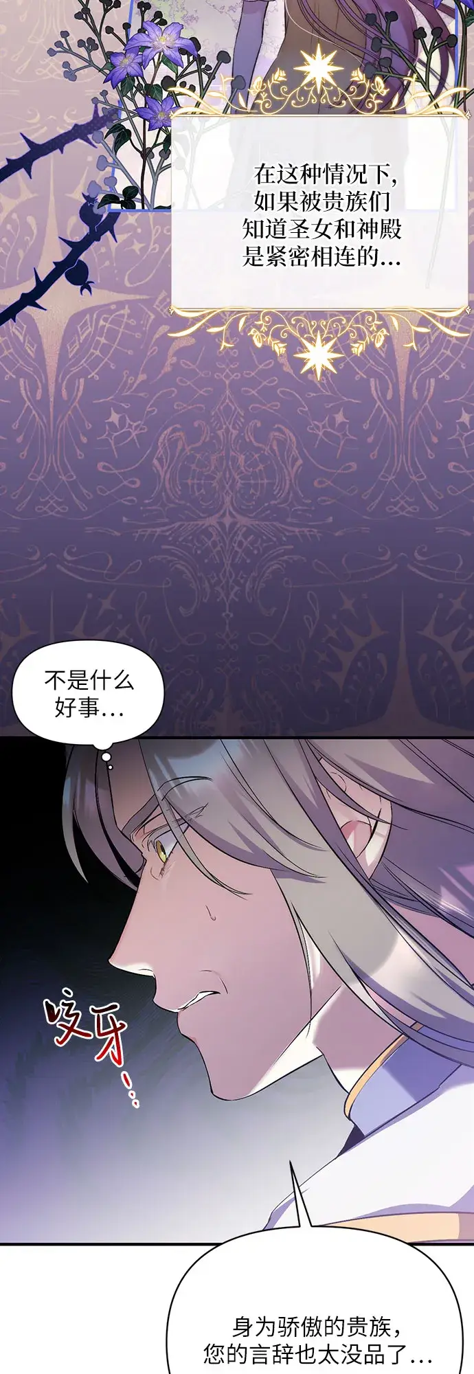 漫画《拯救被遗弃的最爱角色》第7话第9张图