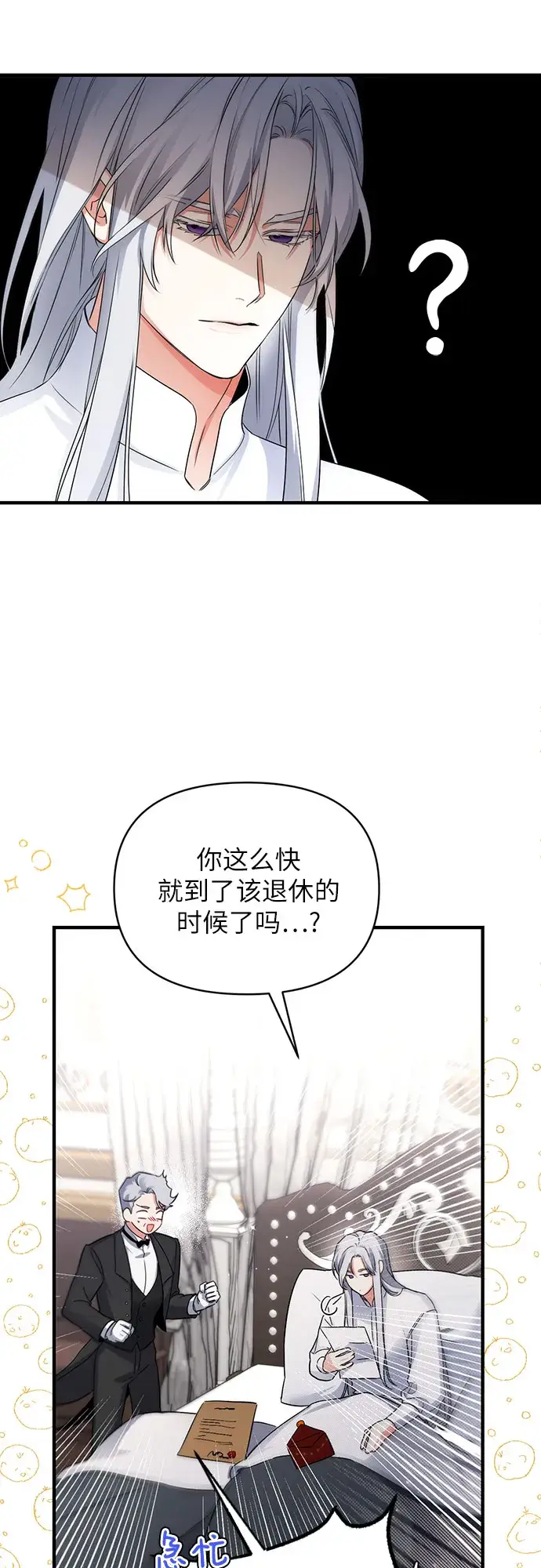 漫画《拯救被遗弃的最爱角色》第8话第10张图