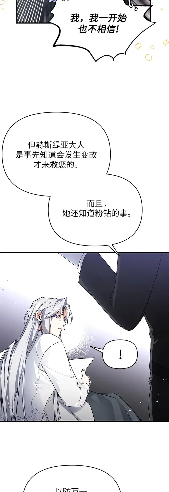 漫画《拯救被遗弃的最爱角色》第8话第11张图