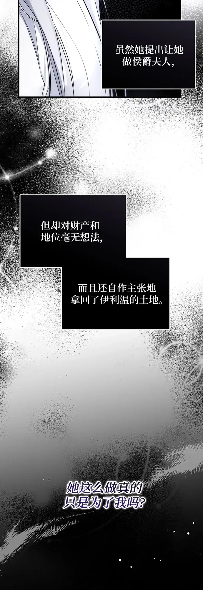 漫画《拯救被遗弃的最爱角色》第8话第14张图