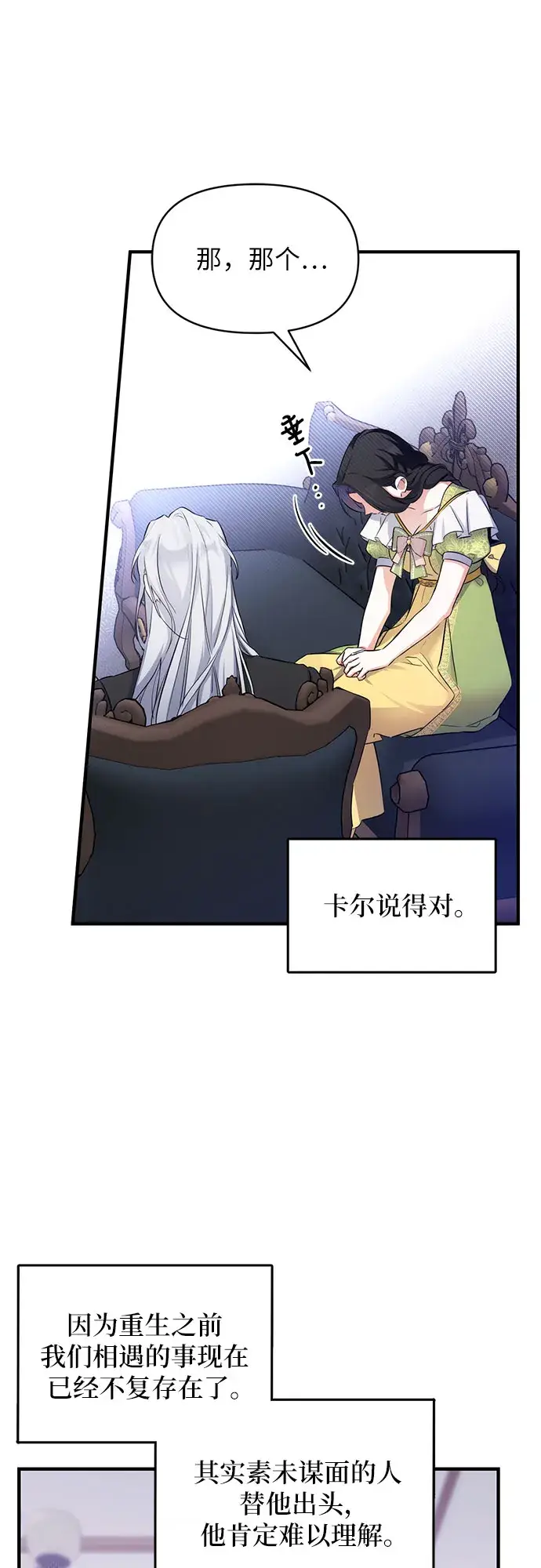 漫画《拯救被遗弃的最爱角色》第8话第17张图