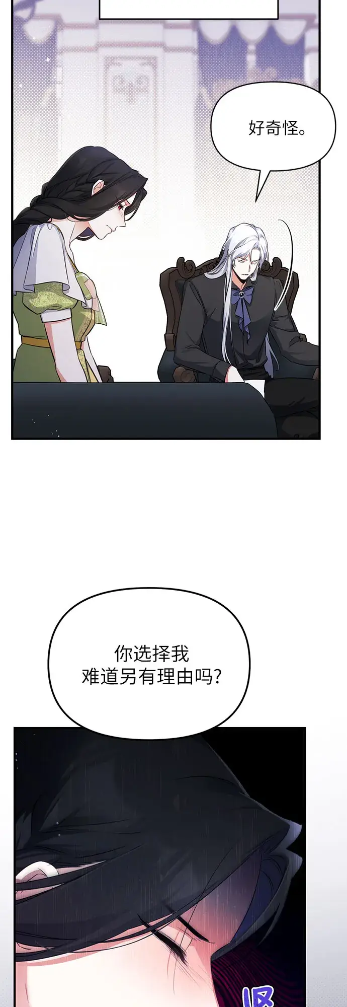 漫画《拯救被遗弃的最爱角色》第8话第18张图