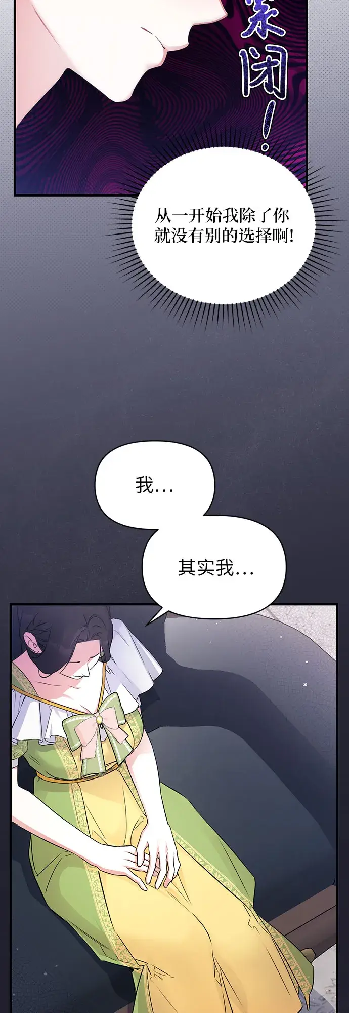 漫画《拯救被遗弃的最爱角色》第8话第19张图