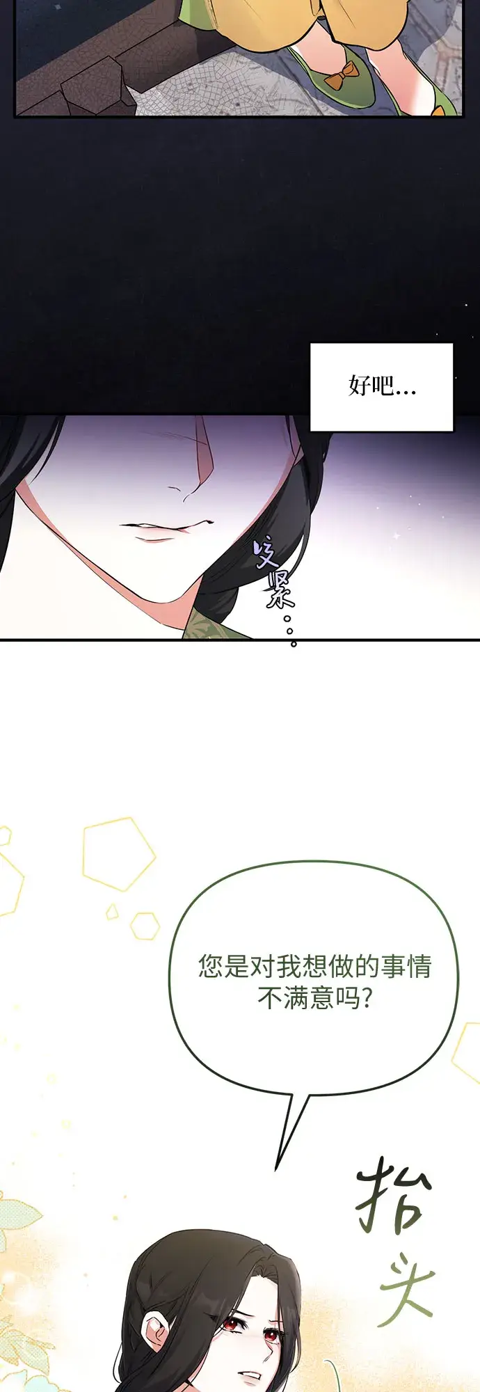 漫画《拯救被遗弃的最爱角色》第8话第20张图