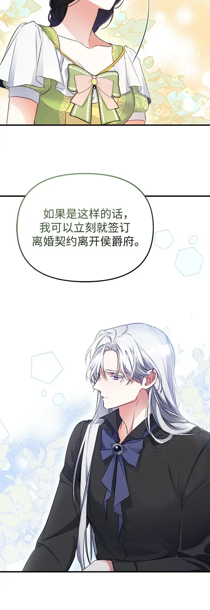 漫画《拯救被遗弃的最爱角色》第8话第21张图