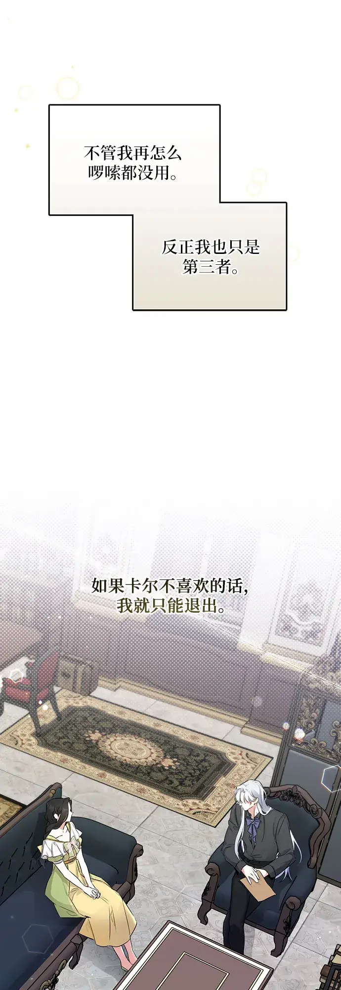 漫画《拯救被遗弃的最爱角色》第8话第22张图