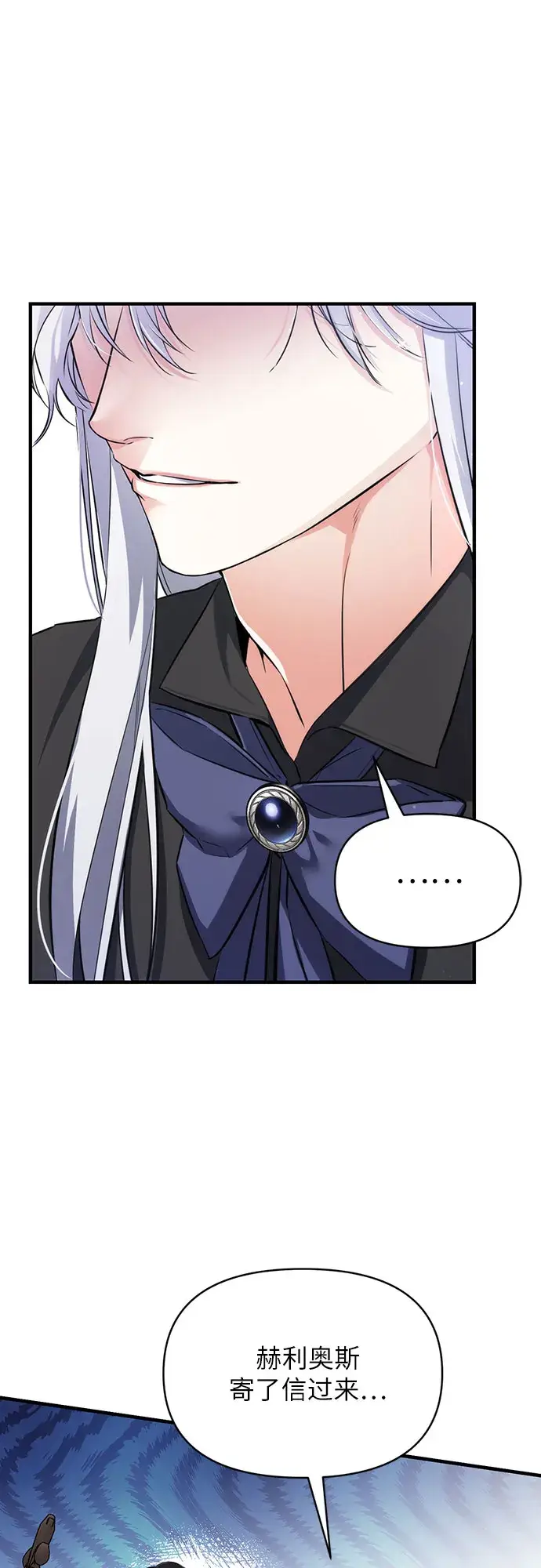 漫画《拯救被遗弃的最爱角色》第8话第24张图