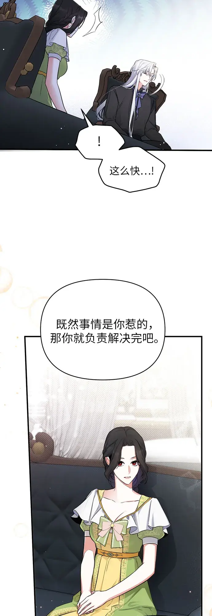 漫画《拯救被遗弃的最爱角色》第8话第25张图
