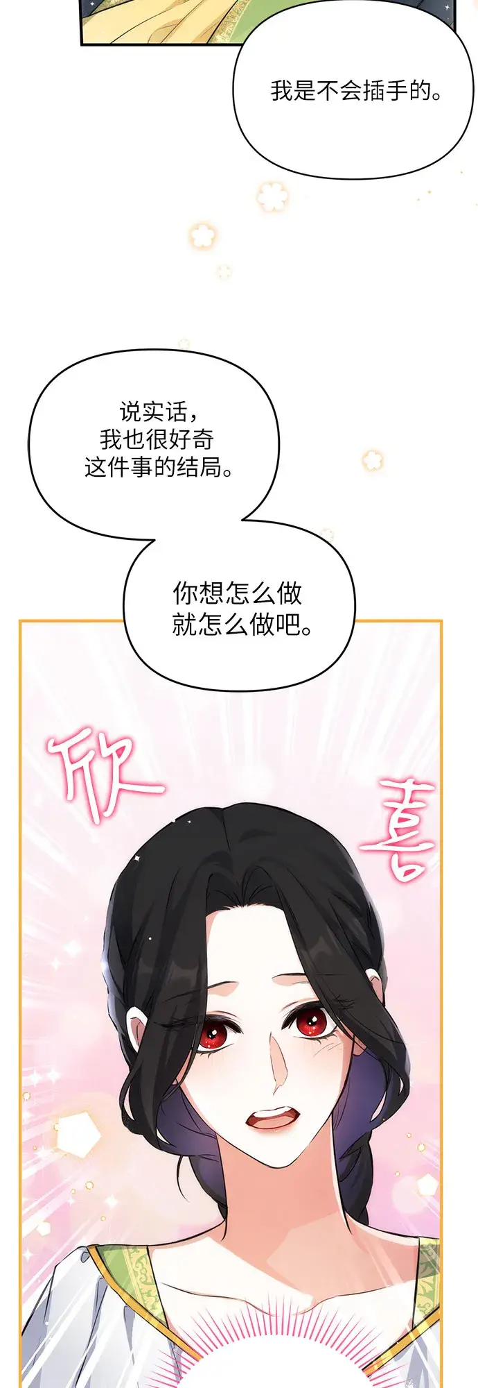 漫画《拯救被遗弃的最爱角色》第8话第26张图