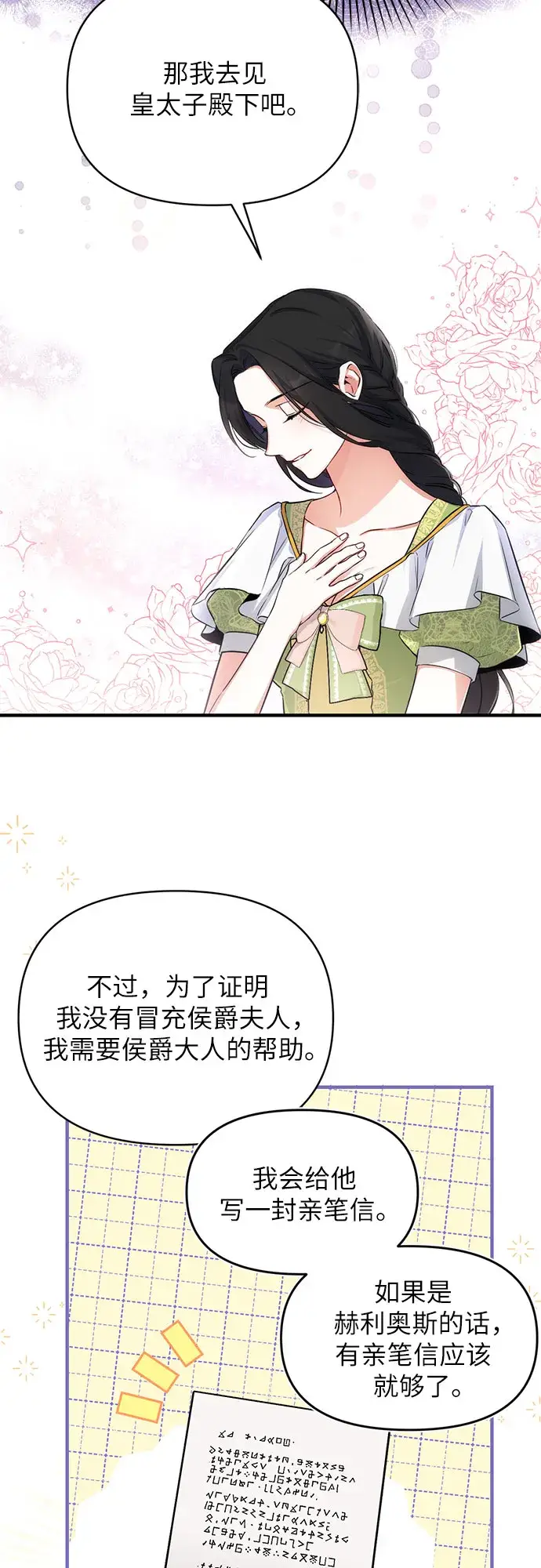 漫画《拯救被遗弃的最爱角色》第8话第28张图