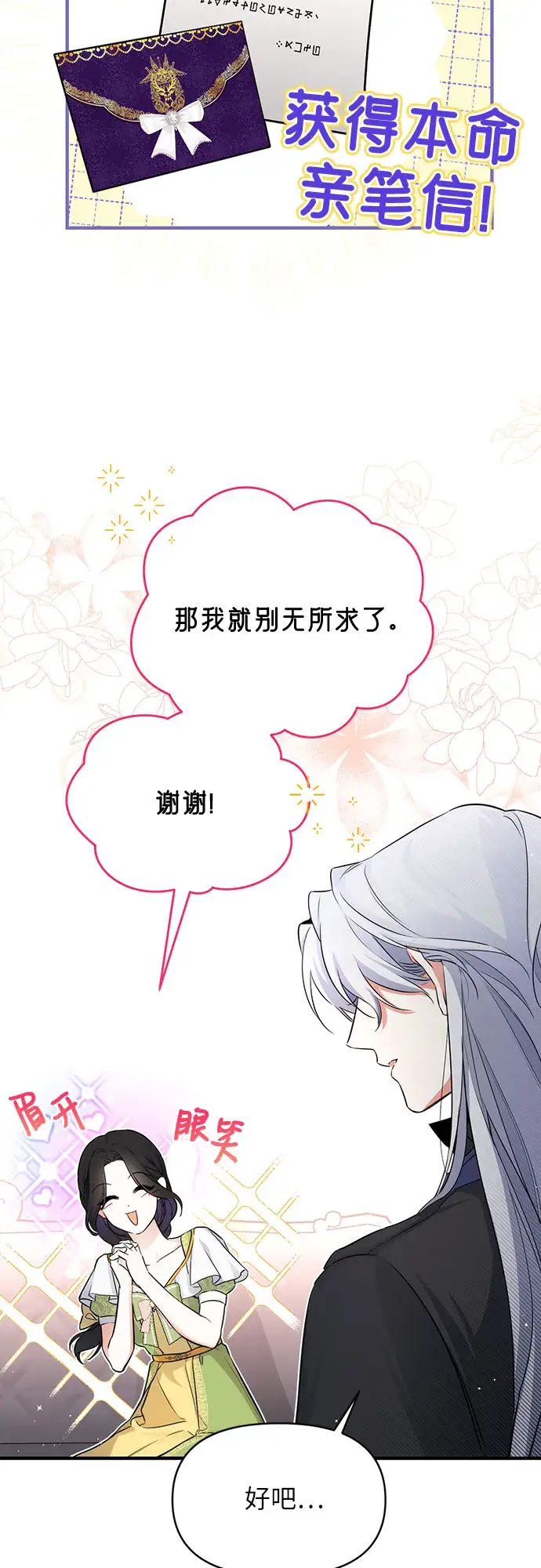 漫画《拯救被遗弃的最爱角色》第8话第29张图