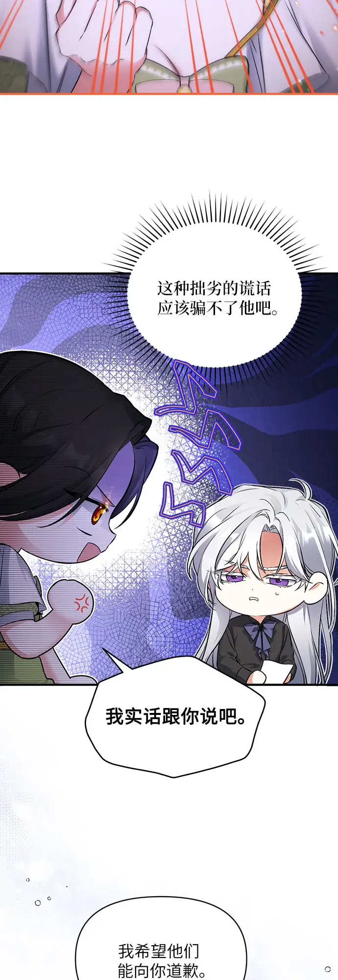 漫画《拯救被遗弃的最爱角色》第8话第3张图