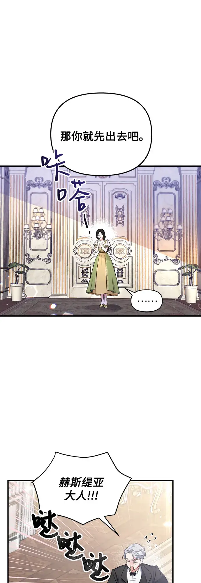 漫画《拯救被遗弃的最爱角色》第8话第31张图