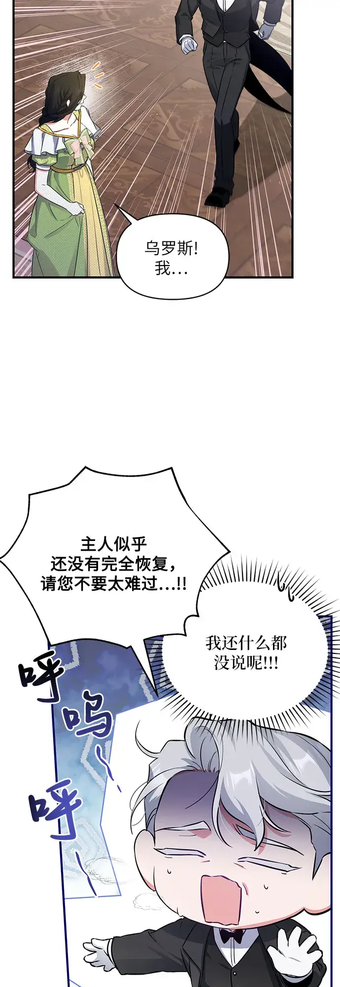 漫画《拯救被遗弃的最爱角色》第8话第32张图