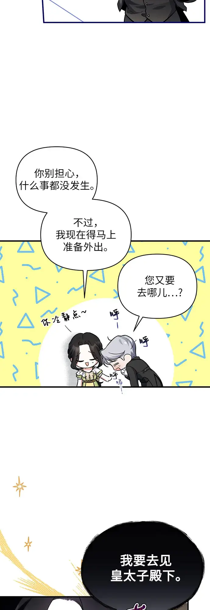 漫画《拯救被遗弃的最爱角色》第8话第33张图