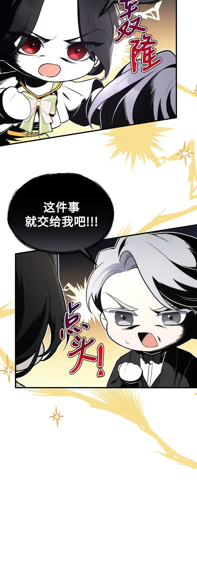 漫画《拯救被遗弃的最爱角色》第8话第34张图