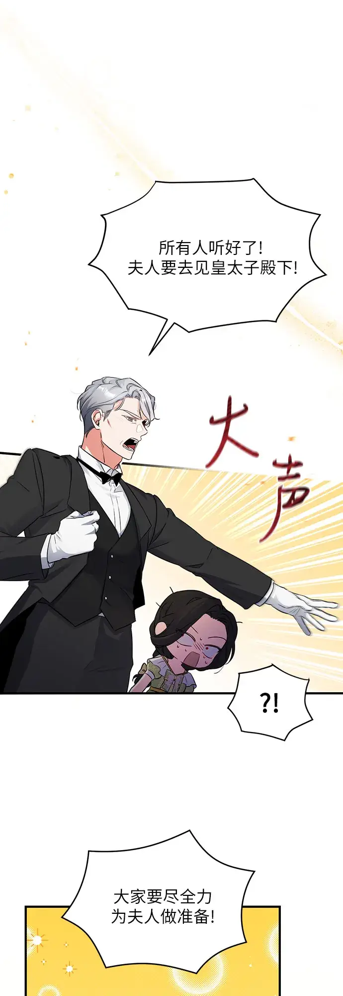 漫画《拯救被遗弃的最爱角色》第8话第35张图