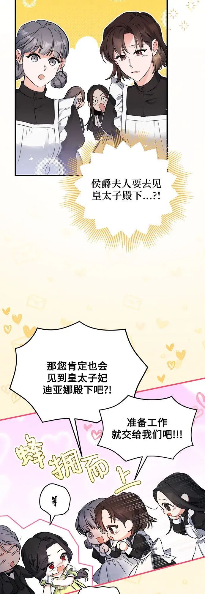 漫画《拯救被遗弃的最爱角色》第8话第36张图