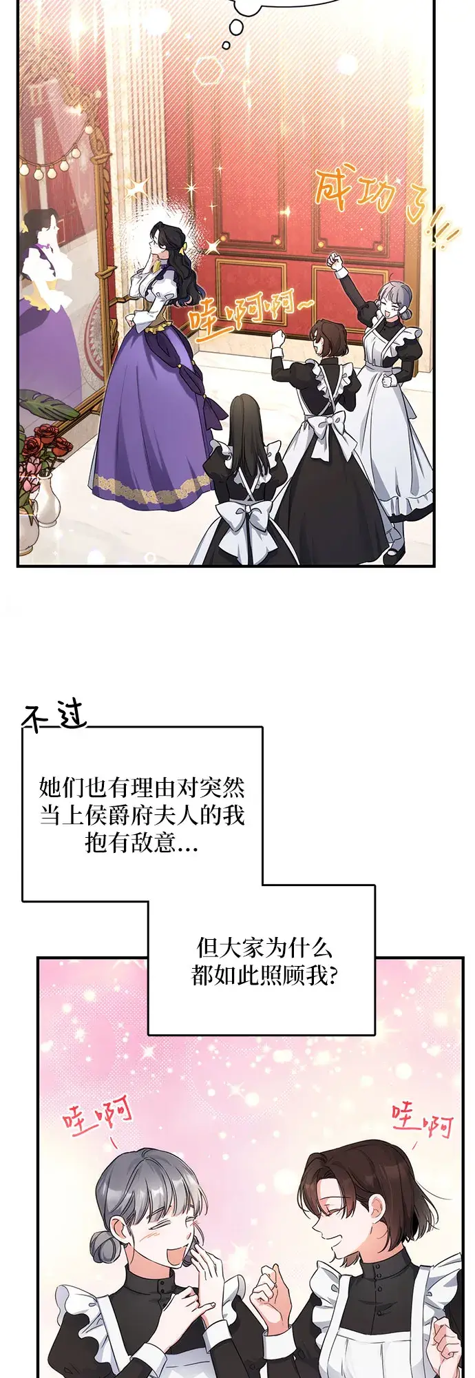 漫画《拯救被遗弃的最爱角色》第8话第41张图
