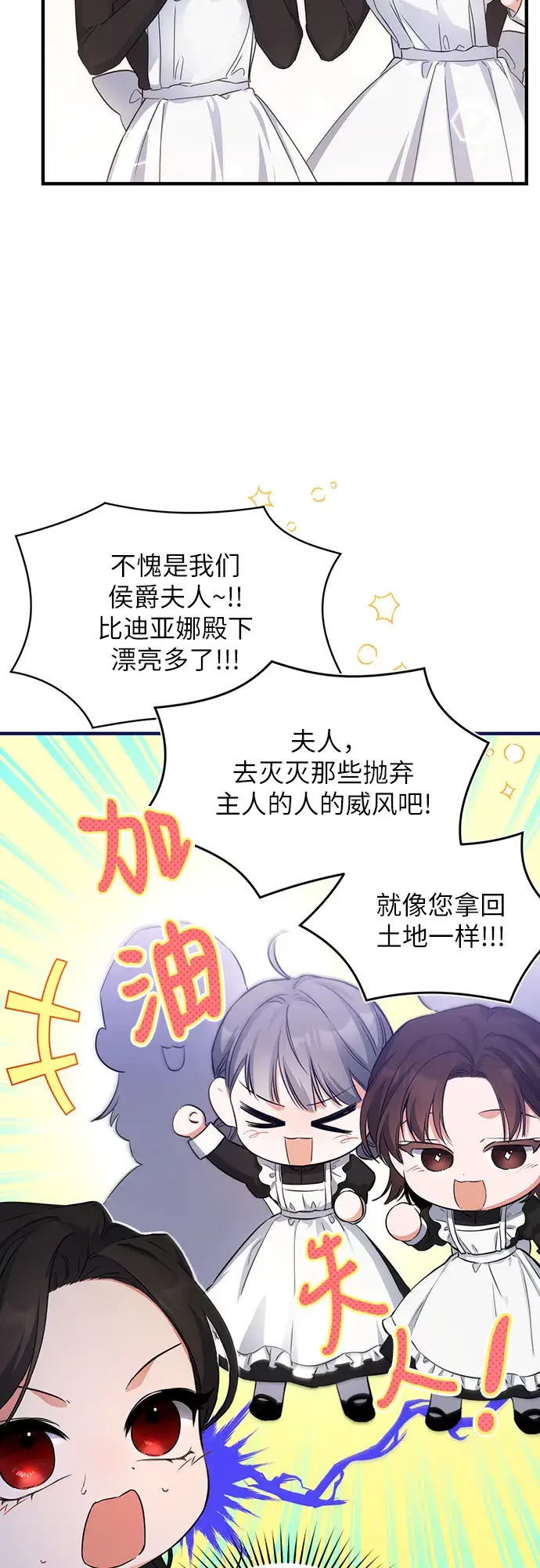 漫画《拯救被遗弃的最爱角色》第8话第42张图