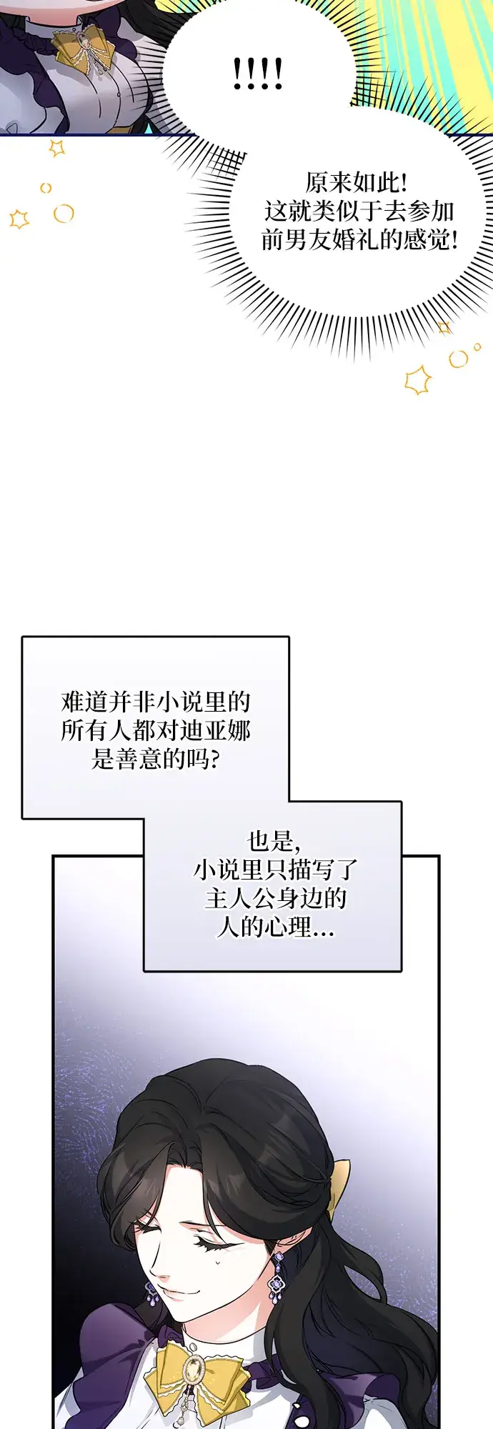 漫画《拯救被遗弃的最爱角色》第8话第43张图