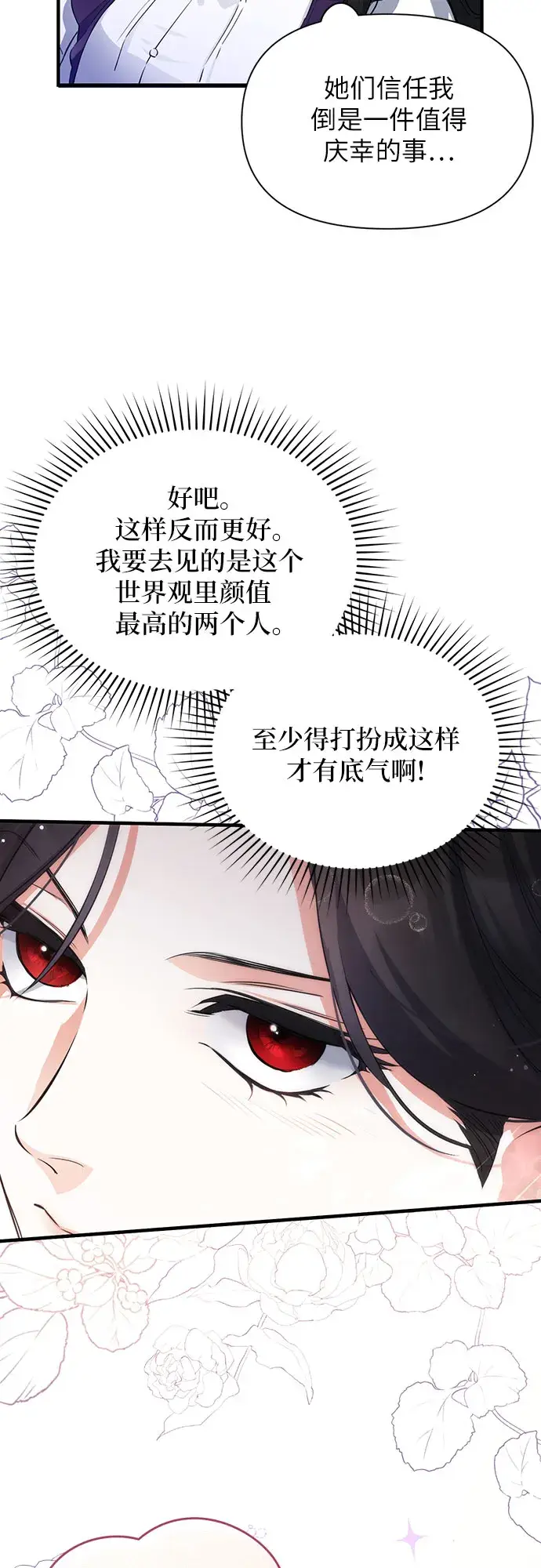 漫画《拯救被遗弃的最爱角色》第8话第44张图