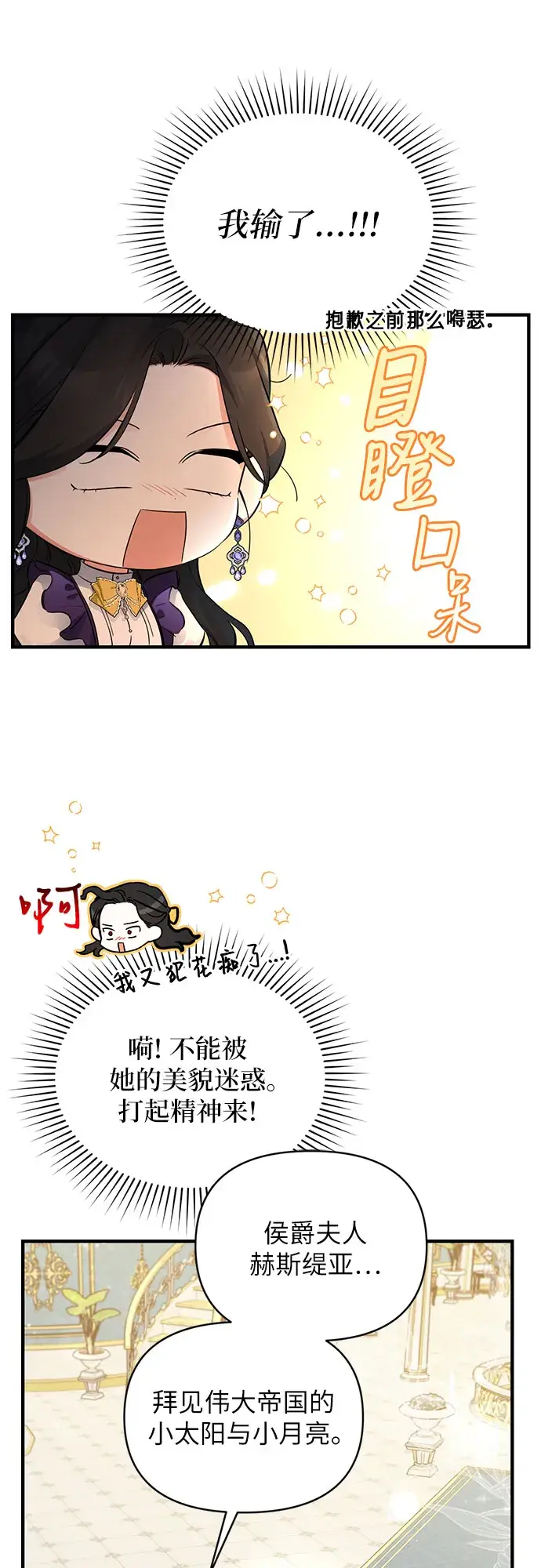 漫画《拯救被遗弃的最爱角色》第8话第48张图