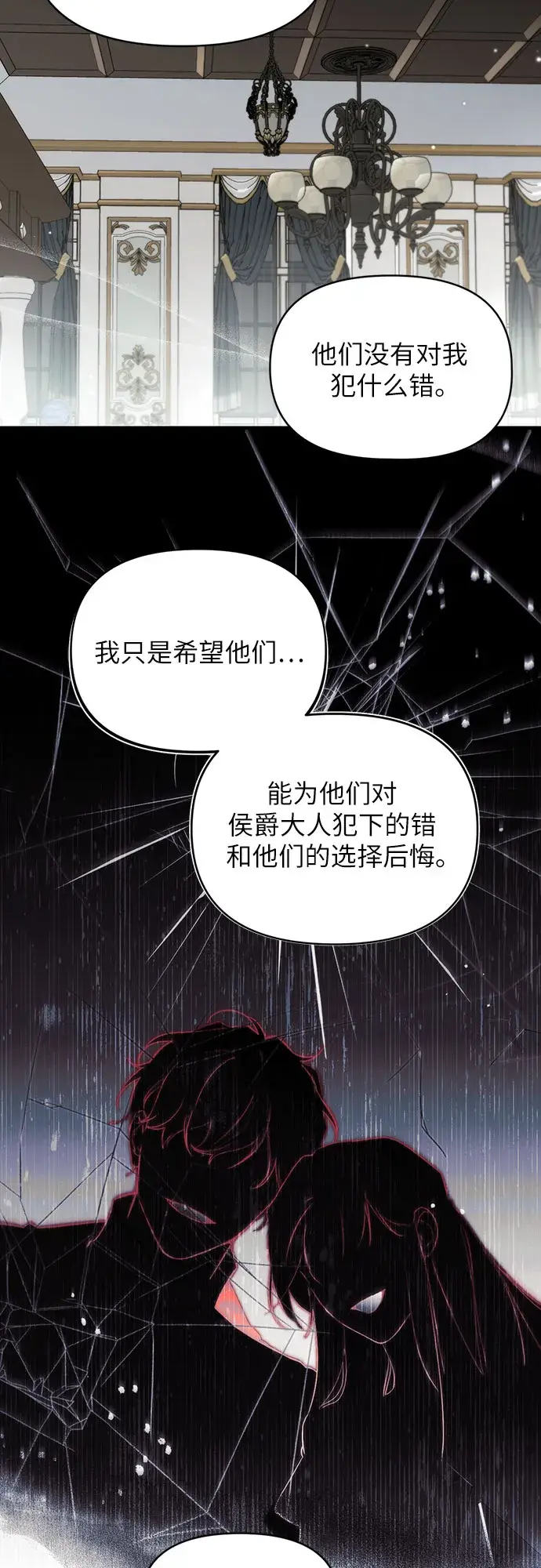 漫画《拯救被遗弃的最爱角色》第8话第5张图