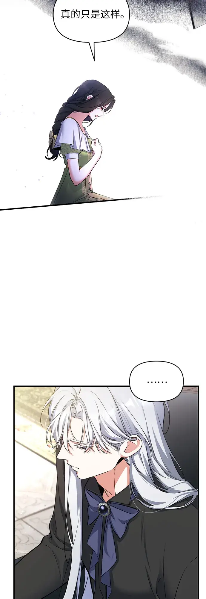 漫画《拯救被遗弃的最爱角色》第8话第6张图
