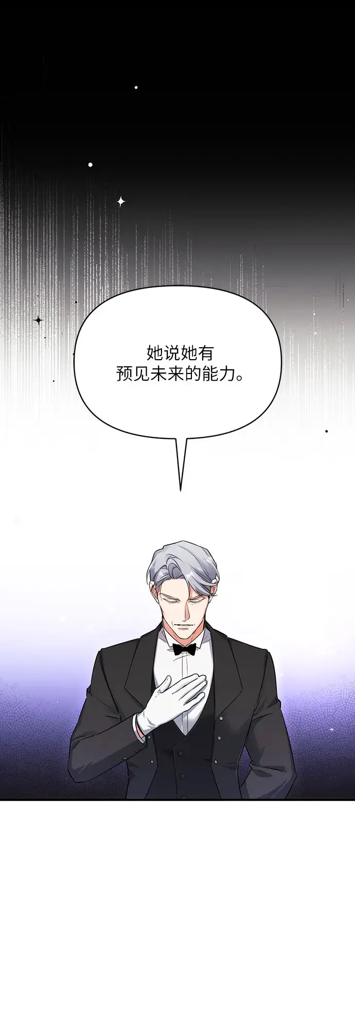 漫画《拯救被遗弃的最爱角色》第8话第9张图