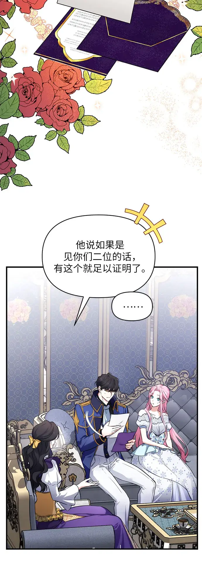 漫画《拯救被遗弃的最爱角色》第9话第11张图