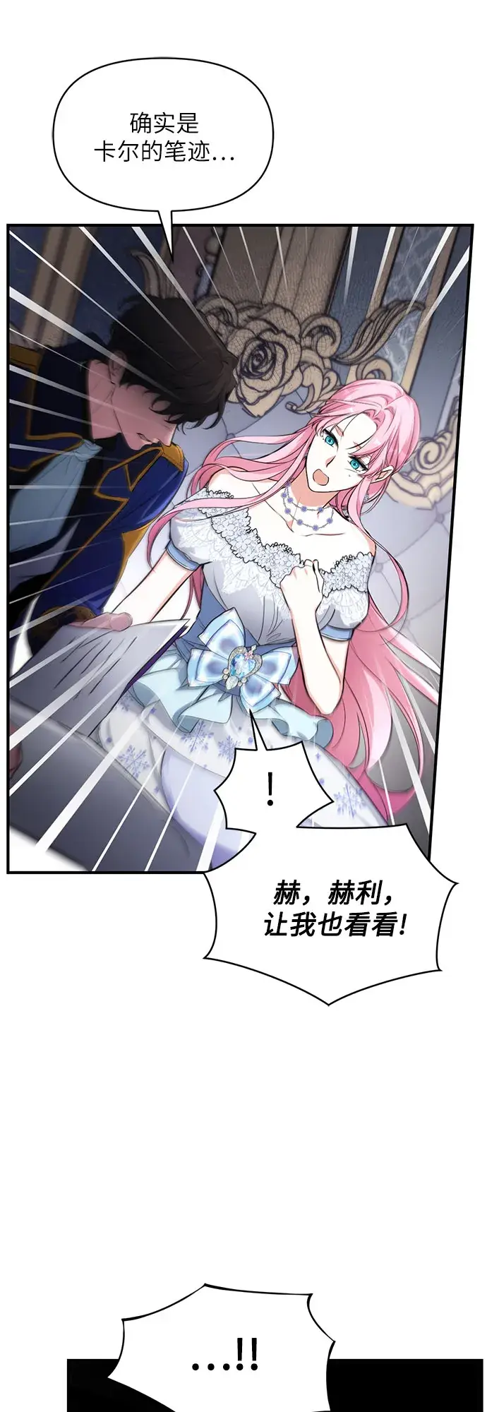 漫画《拯救被遗弃的最爱角色》第9话第12张图