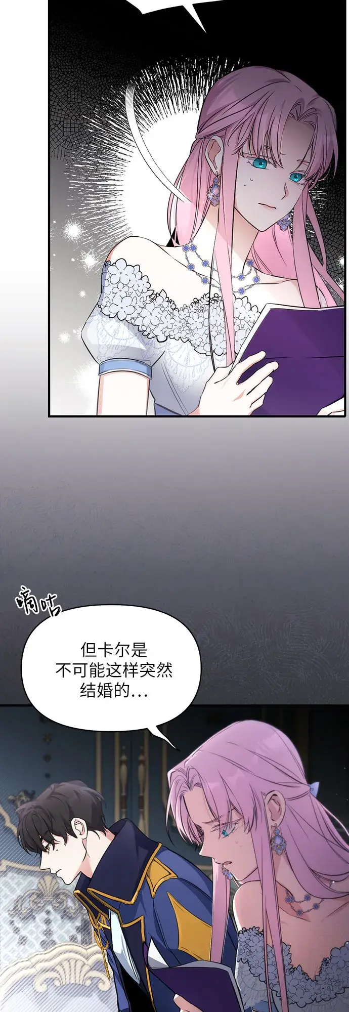 漫画《拯救被遗弃的最爱角色》第9话第13张图