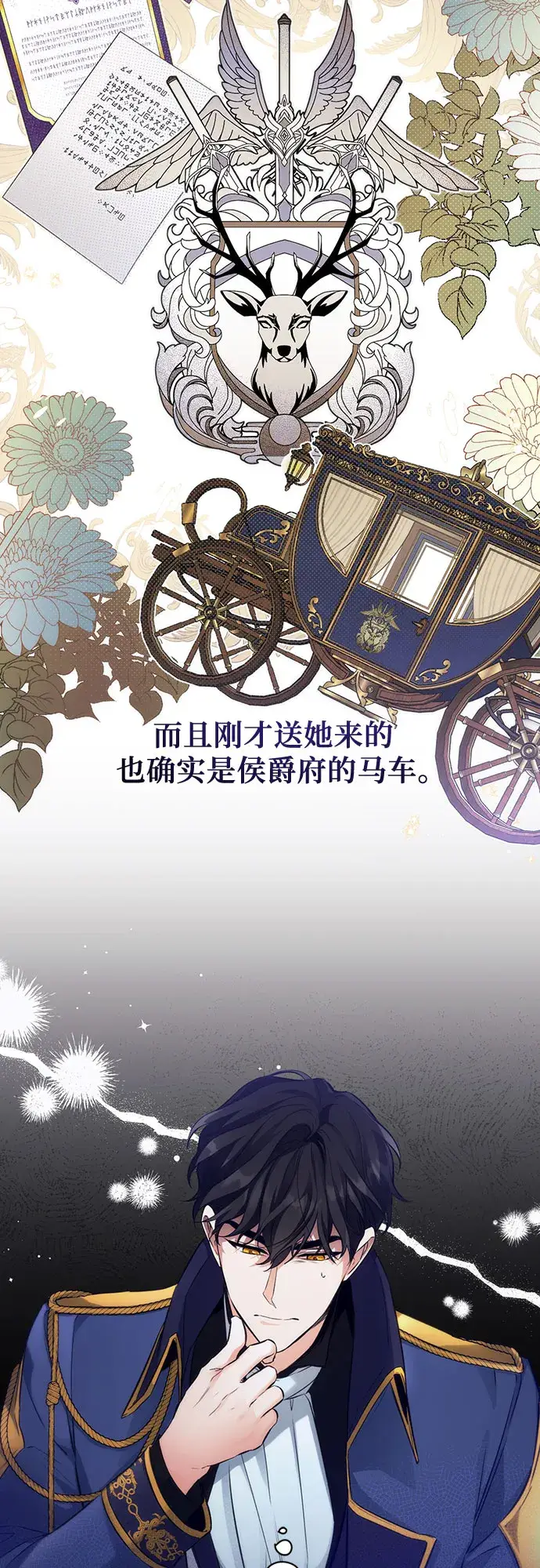 漫画《拯救被遗弃的最爱角色》第9话第16张图