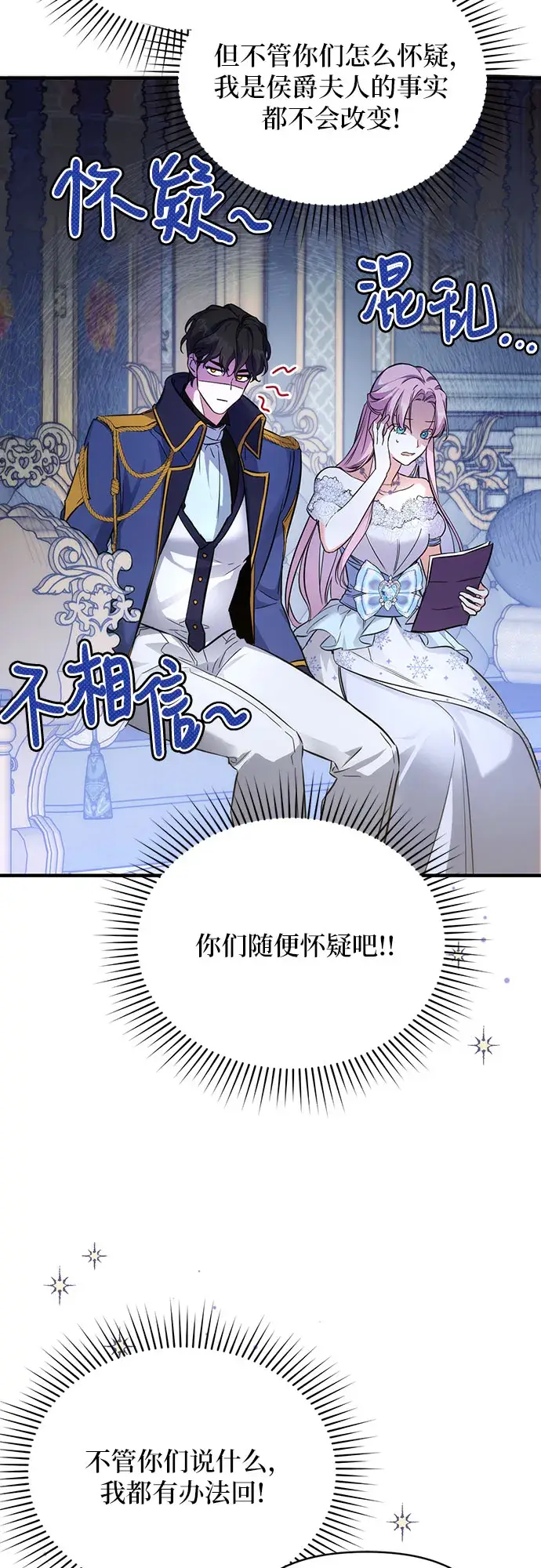 漫画《拯救被遗弃的最爱角色》第9话第19张图
