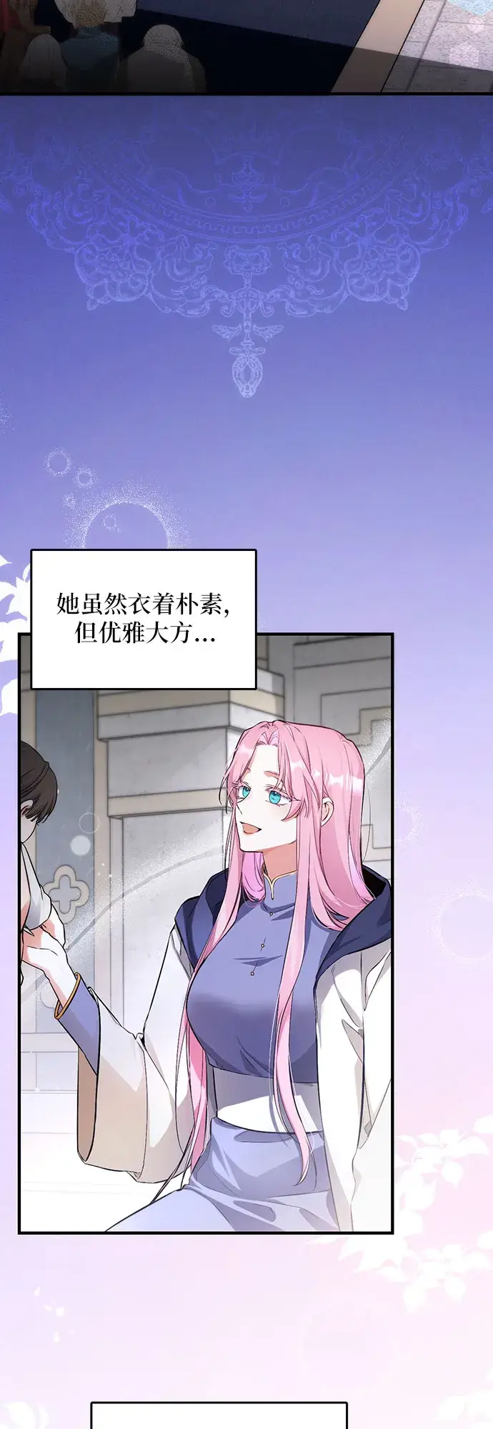 漫画《拯救被遗弃的最爱角色》第9话第2张图