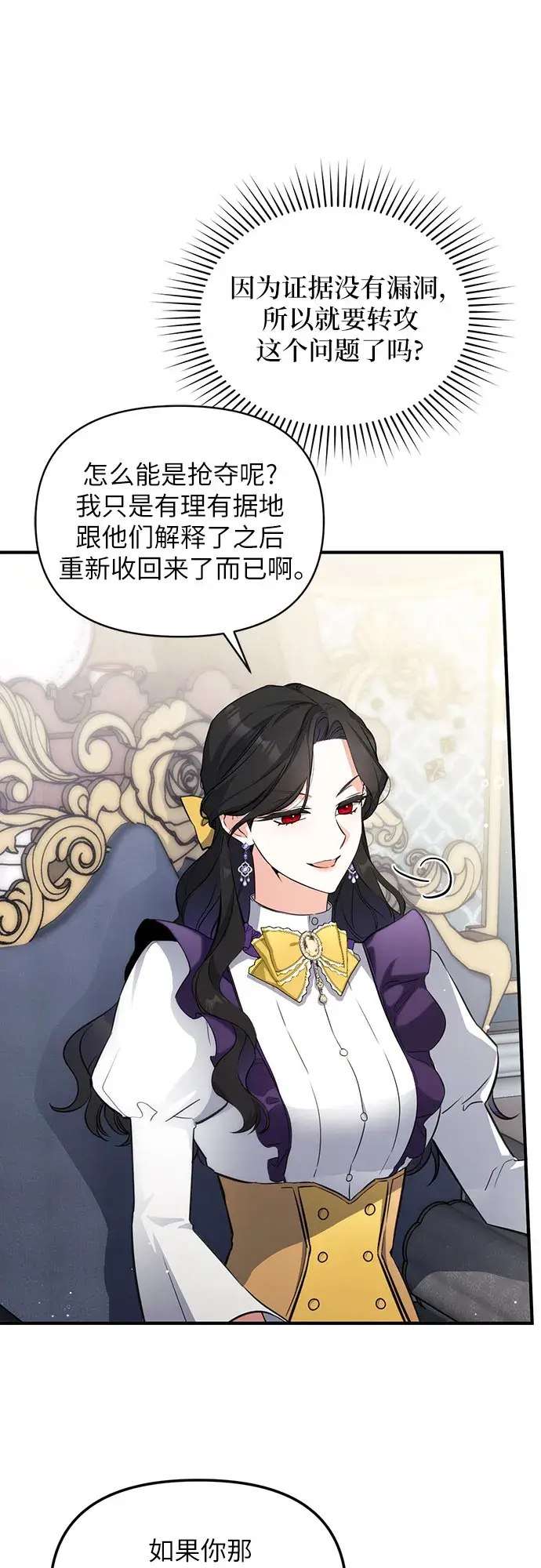 漫画《拯救被遗弃的最爱角色》第9话第22张图