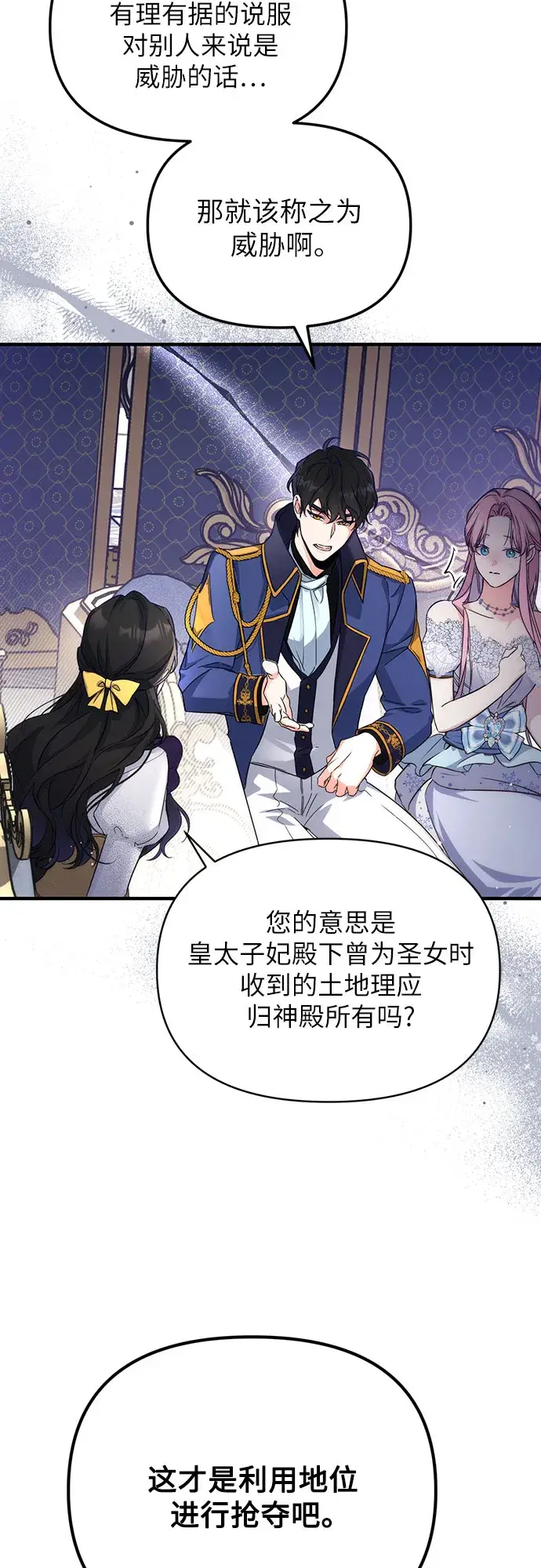 漫画《拯救被遗弃的最爱角色》第9话第23张图